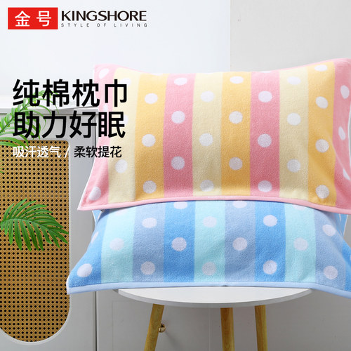 KING SHORE/金号枕巾纯棉家用柔软全棉成人男女情侣款2026新款
