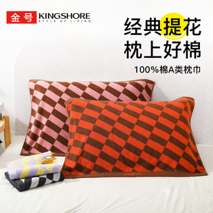 KING SHORE/金号纯棉家用枕巾单人情侣全棉柔软舒适吸水透气加大