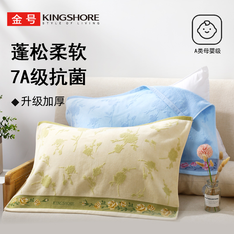 KING SHORE/金号抗菌防螨纯棉家用枕巾割绒加大加厚全棉