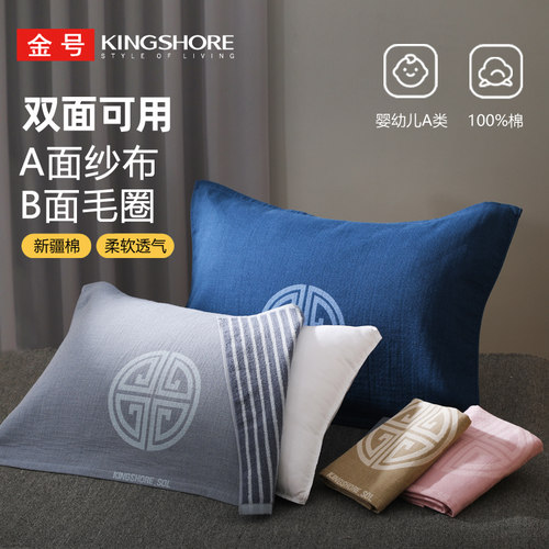 KING SHORE/金号纯棉枕巾家用全棉纱布毛圈双面可用透气高档品牌