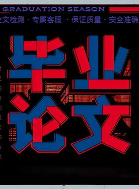 论文本科/期刊/教育/护理/专科/MBA报告/开题lun文/国开自考会计