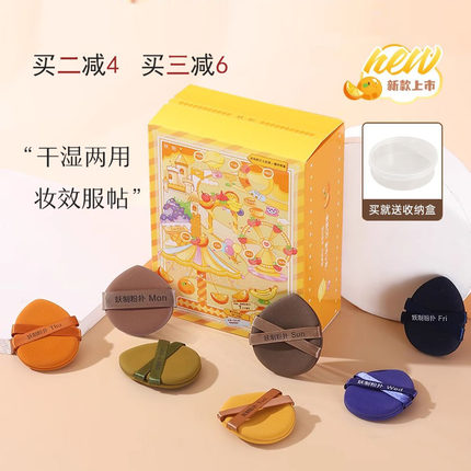 谢欣桐 妖制一周粉扑7玫装干湿两用不吃粉不吃妆美妆蛋柔软亲肤新