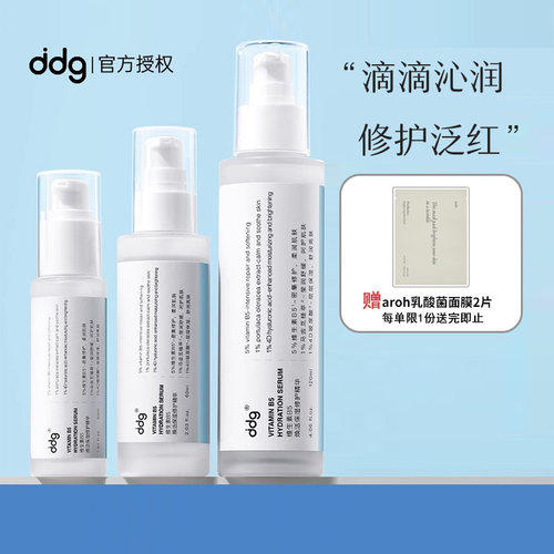 ddg维稳修护敏感泛红修护精华