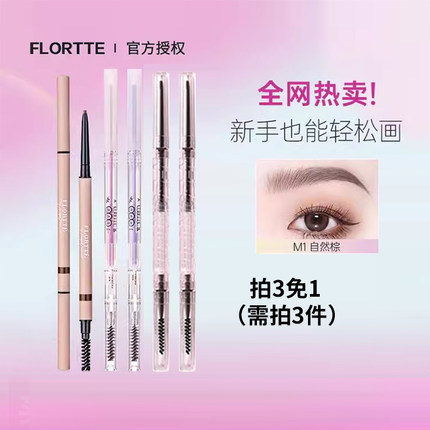 谢欣桐FLORTTE/花洛莉亚眉笔双头极细防自然野生水防汗持久不脱色