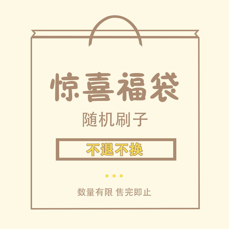 【福袋】随机刷子7把！上妆工具福袋！【促销品不tui不huan】