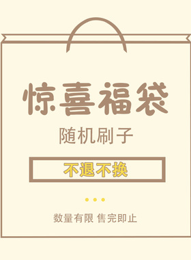 【福袋】随机刷子7把！上妆工具福袋！【促销品不tui不huan】