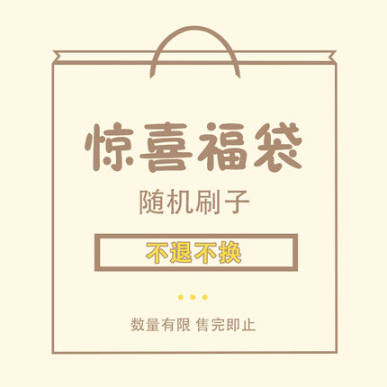 【福袋】随机刷子7把！上妆工具福袋！【促销品不tui不huan】