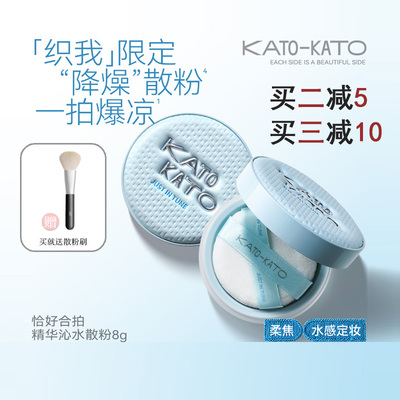 KATO水散粉控油持久定妆雾面