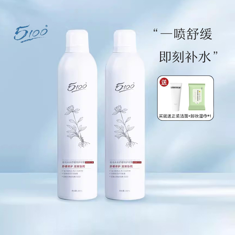 谢欣桐5100补水喷雾舒缓