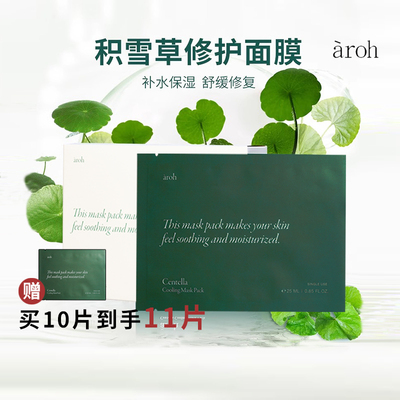 aroh韩国保湿贴片面膜镇静舒缓