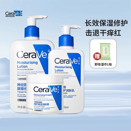 适乐肤滋润面霜修护屏障C霜C乳液