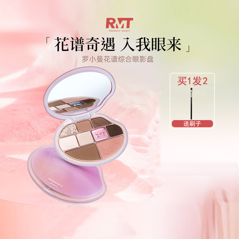 罗小曼九色眼影修容盘全能
