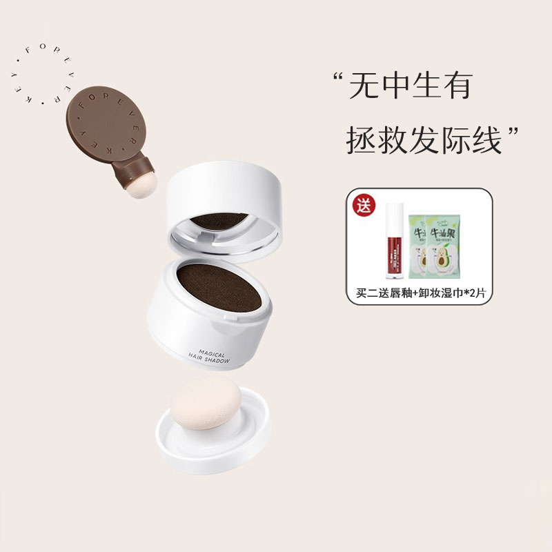 foreverkey防水补发缝发际线泥