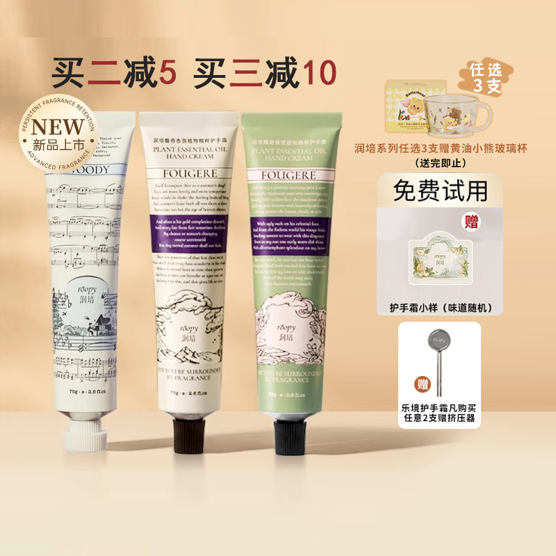 润培夏季秋冬保湿嫩白护手霜