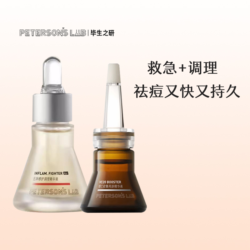 维C五环精华亮肤修护Petersons