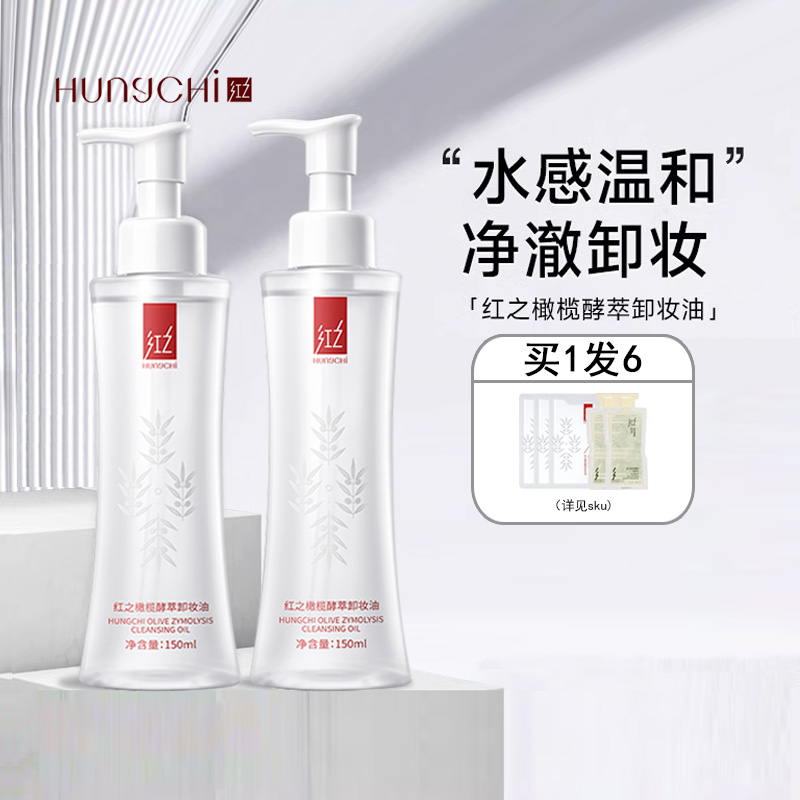谢欣桐红之卸妆油小蛮腰水感橄榄酵萃脸部眼唇清洁温和植物洁颜油