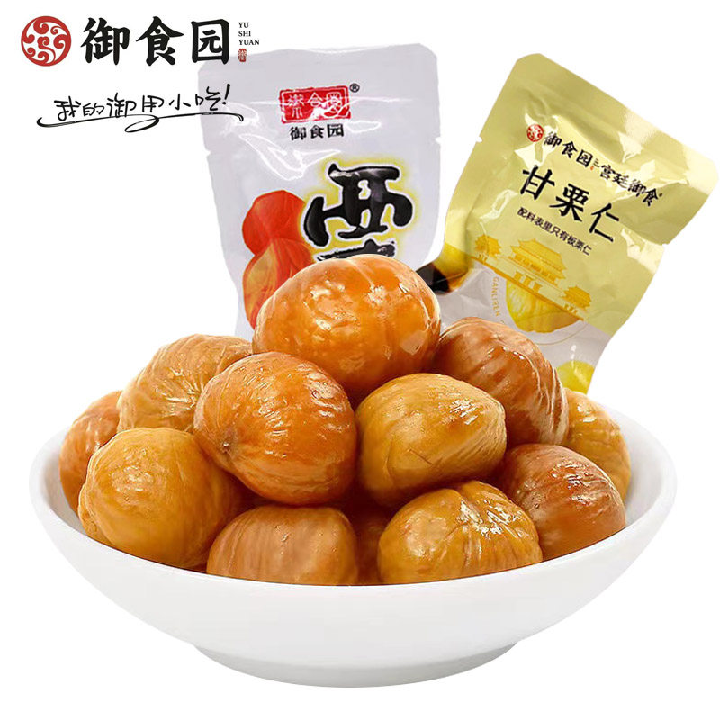 北京御食园甘栗仁开袋即食板栗仁香糯软甜怀柔油栗休闲零食包邮