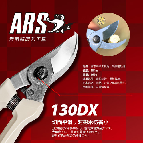 彩色ARS130dx新剪枝剪彩色好看