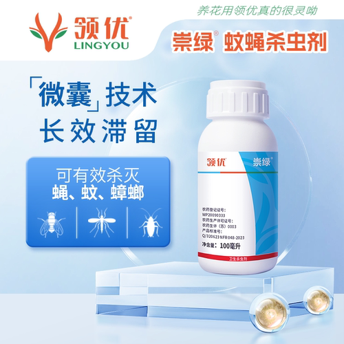 长效滞留杀蚊蝇蟑螂户外杀虫剂