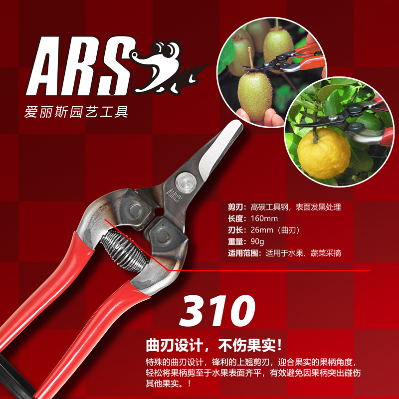 爱丽斯ars翘头摘果剪剪水果剪刀