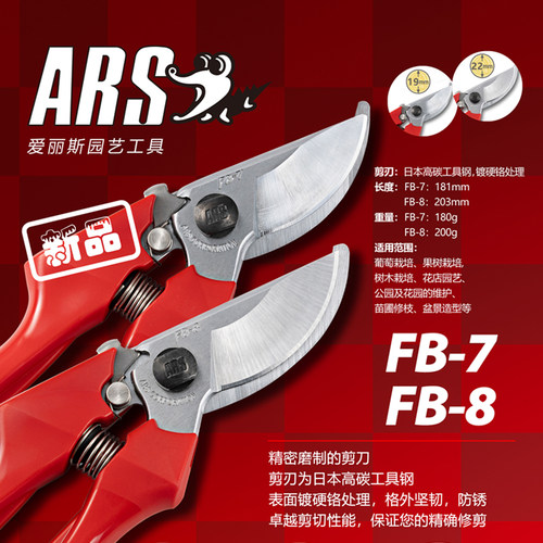 园艺修枝剪爱丽斯ARS高碳钢剪刀