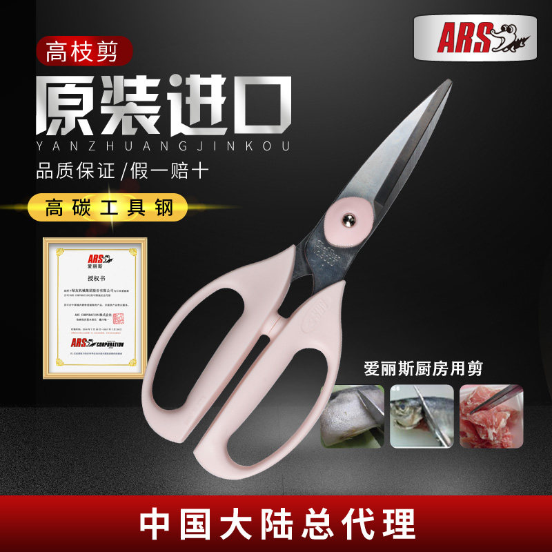 爱丽斯 ARS 5000-P 厨房料理剪刀鸡骨鸭肉鱼骨剪刀不锈钢