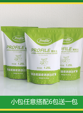 美国Profile颗粒土拌种植土多肉发根绿植细粒月季育苗扦插P土天然