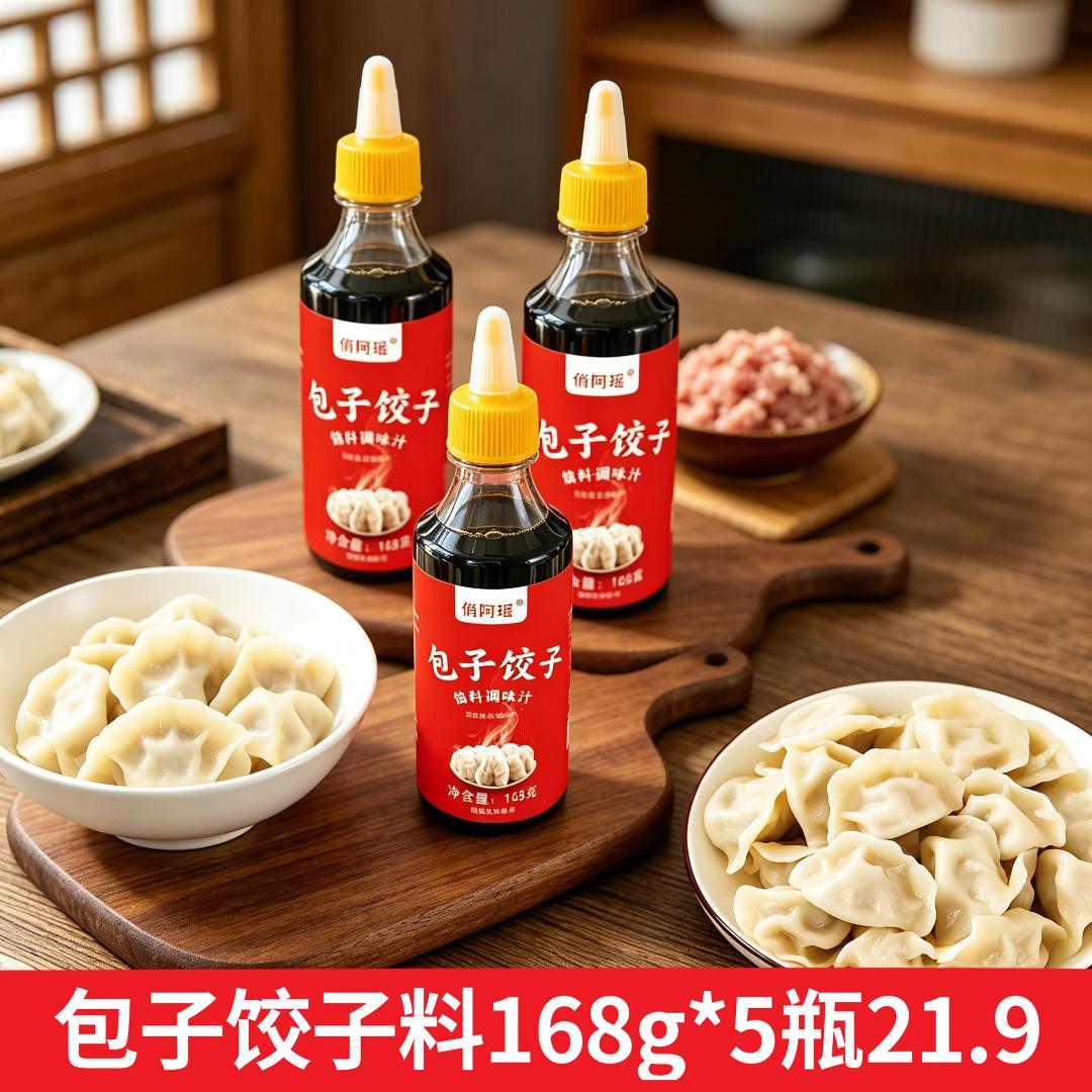 品质【5瓶】拌馅汁包子饺子馅料调味汁馄饨馅饼调料汁酱汁提鲜料