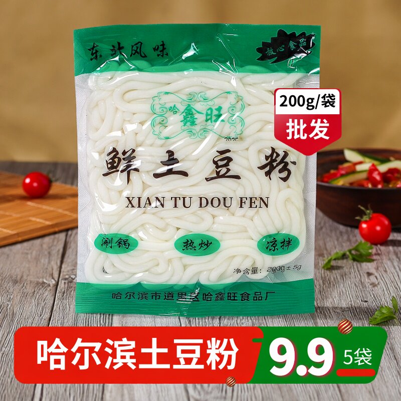 哈鑫旺哈尔滨鲜土豆粉200g袋方便粉丝/粉条