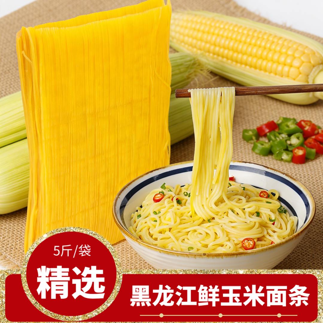 5斤鲜玉米面条东北碴条适合麻辣烫火锅凉拌粗粮面细作碴子条叉子