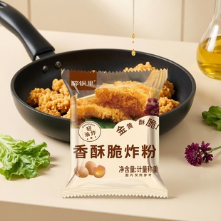 炸鸡粉裹粉脆皮鸡腿家用油炸商用专用粉香酥鸡翅脆炸粉无需面包糠