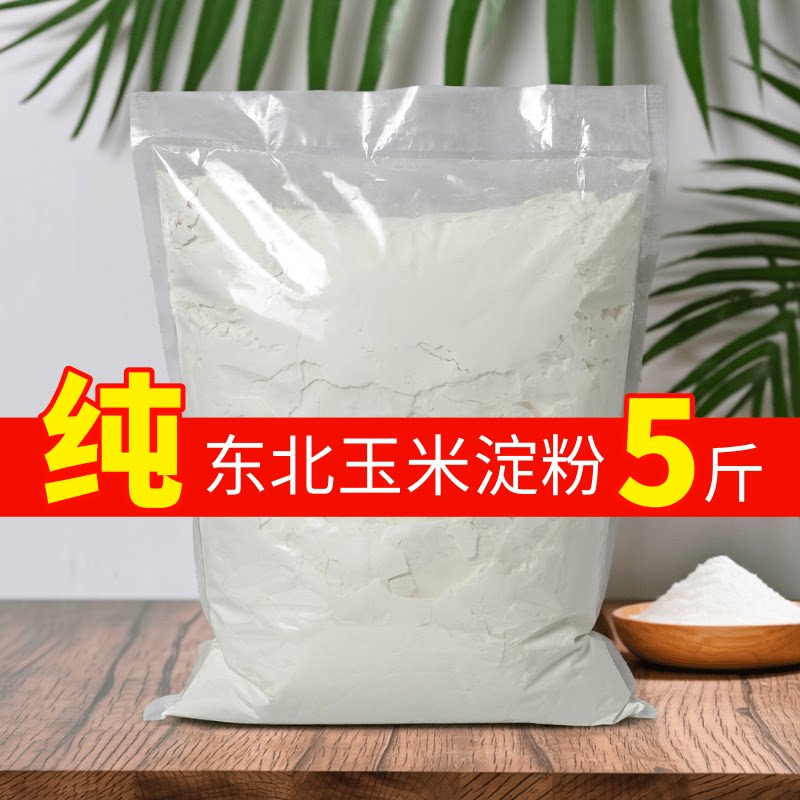5斤10斤玉米淀粉家用烘焙蛋糕腌肉油炸食用炒菜勾芡裹粉大包