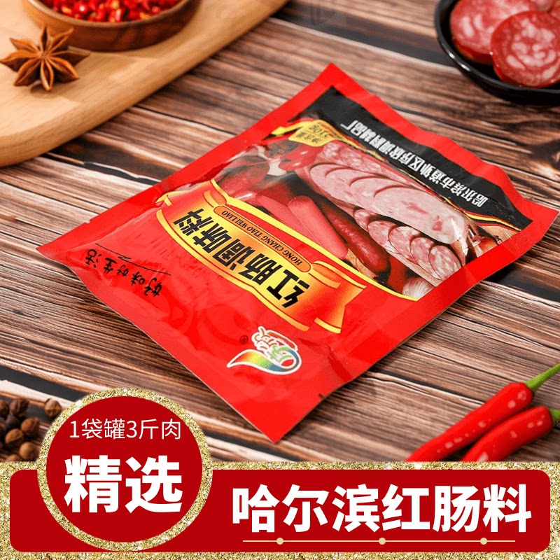 哈尔滨红肠调料东北可自制午餐肉香肠调味料家用做火腿肠烤肠调料