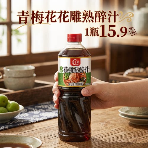 【1桶活动】青梅花雕熟醉汁冷泡汁卤醉虾小龙虾调料包生腌海鲜捞