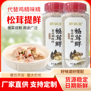 松茸鲜调味料正品增香提鲜