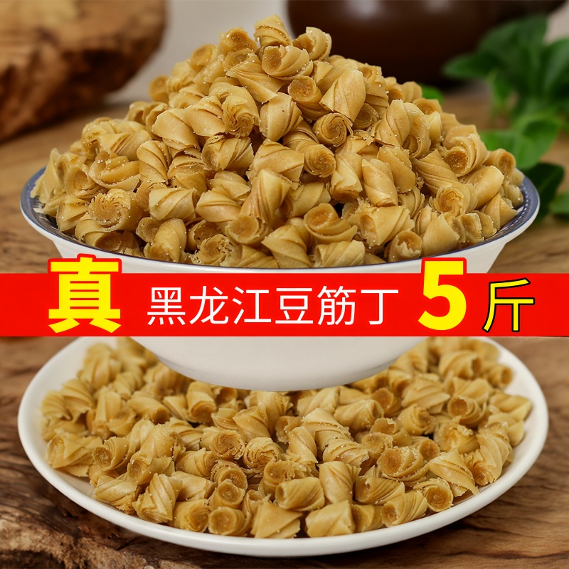 5斤豆筋丁豆棍素肉素鸡翅东北干豆皮豆腐皮干货凉拌菜商用豆制品