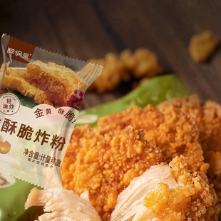 炸鸡粉裹粉脆皮鸡腿家用油炸专用粉商用炸粉香酥鸡翅脆无需面包糠