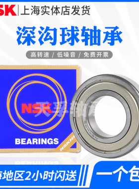 NSK 进口轴承 6200 6201 6202 6203 6204 6205 6206 ZZ/DDU/C3