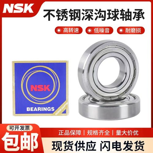 进口NSK不锈钢轴承 S6000 S6001 S6002 S6003 S6004 S6005-ZZ-2RS