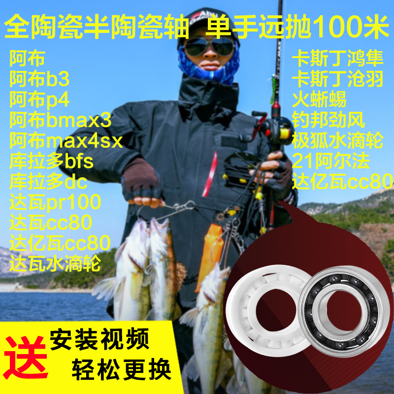 阿布B3陶瓷轴承水滴轮小黄cqbfs全卡斯丁鸿隼渔轮P3半P4塔库玛p1