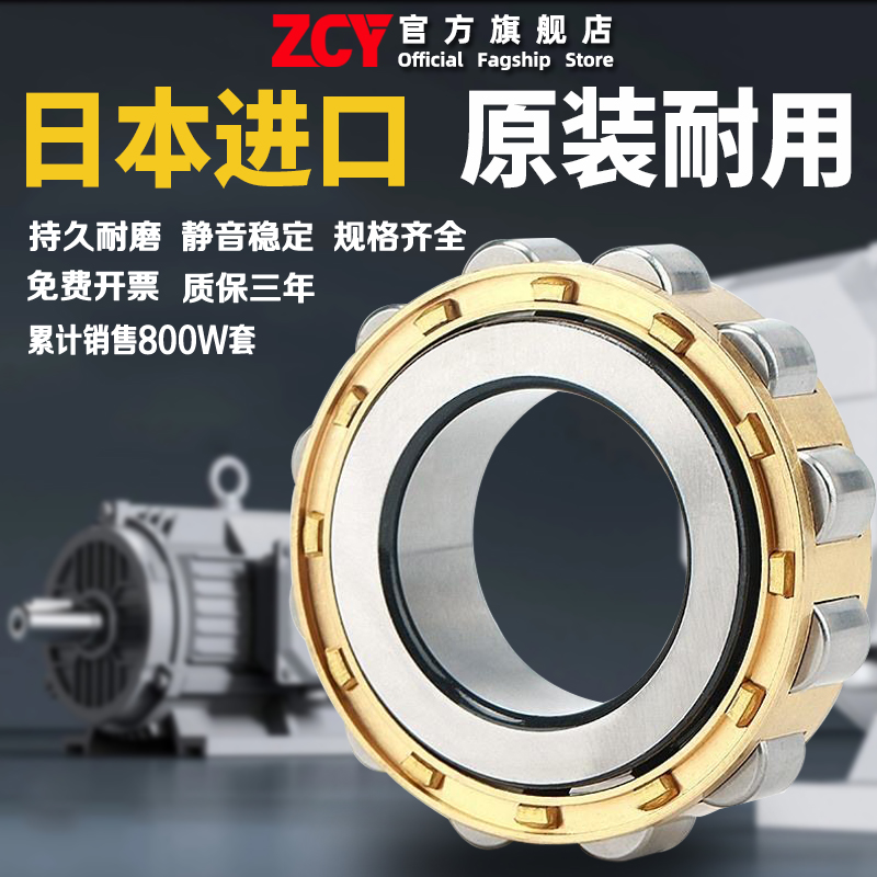 日本ZCY进口圆柱滚子轴承RN321 324 328 330 334 336EM/P5
