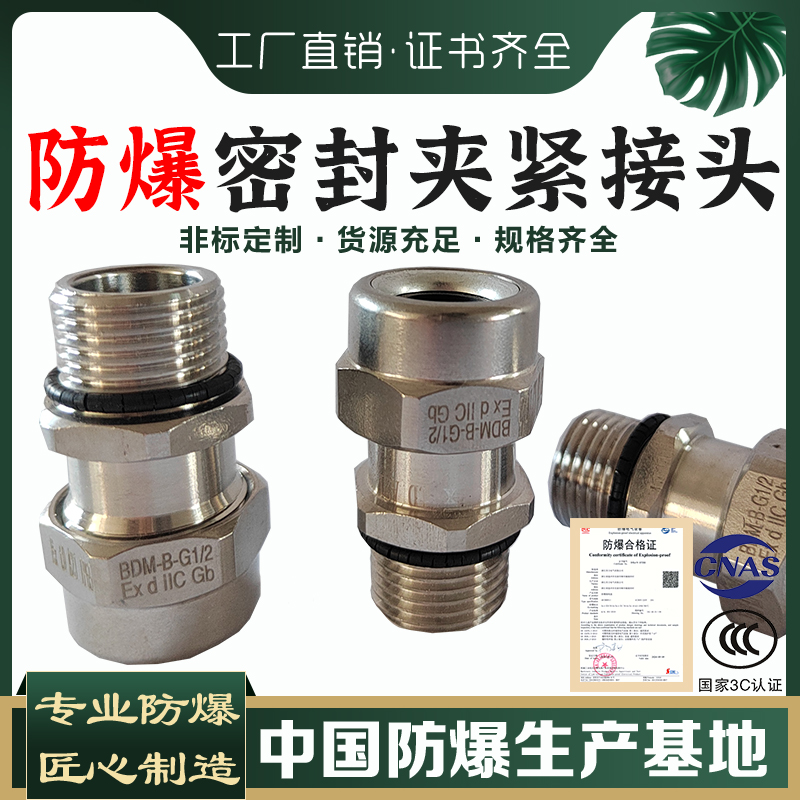 304不锈钢防爆格兰头电缆密封夹紧连接内外螺纹接头G3/4兴港BDM-B