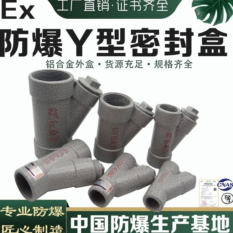 防爆隔离密封盒BCG铝合金Y型G3/4防爆密封接头4/6分1寸防爆密封盒