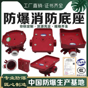 消防手报防爆底盒防爆烟感底盒手报底座EX海湾利达北大青鸟松江