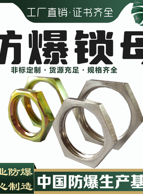 防爆锁母碳钢六角螺帽DN15DN螺母20DN25加厚加厚桥架铁锁母