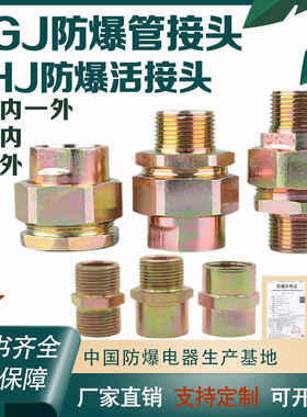 BHJ防爆活接头BGJ防爆管接头6分内外螺纹碳钢桥架接头防爆管箍头