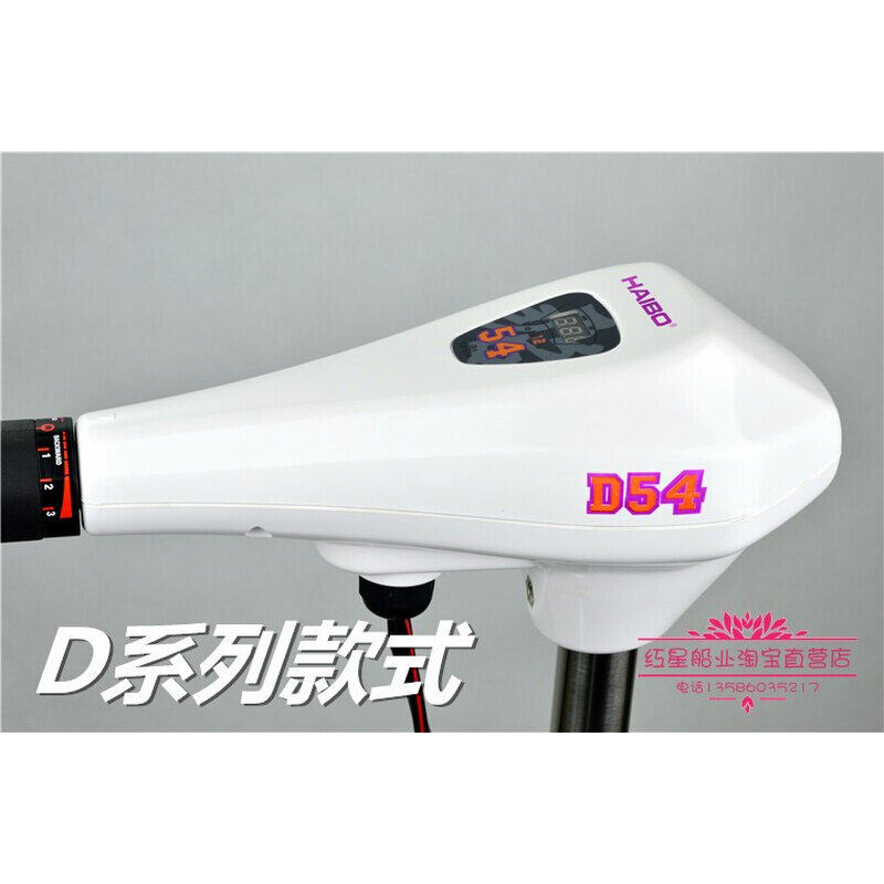 海伯ET54L电动推进器橡皮钓鱼船皮划艇船用马达挂桨机12v船外机