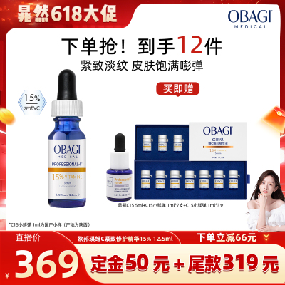 【晁然618预售】Obagi/欧邦琪VC精华保湿紧致