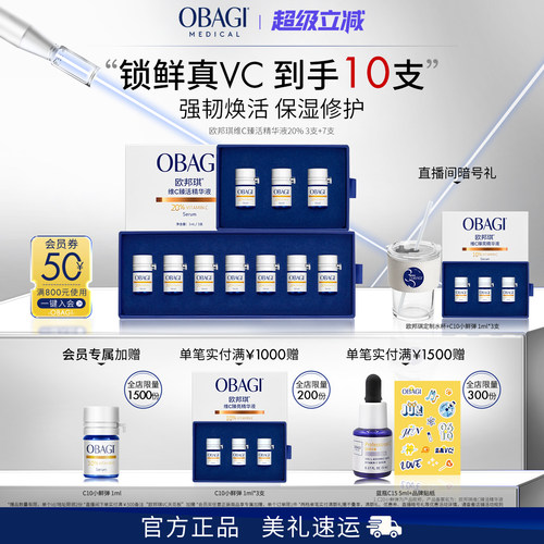 Obagi/欧邦琪VC小鲜弹维C臻活精华液20%3支+7支保湿修护
