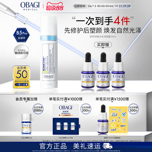 欧邦琪赋活水润面霜保湿抗皱淡纹